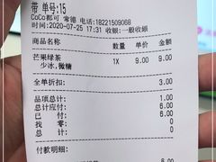 -CoCo都可(常德路店)