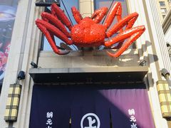 -綱元·海鲜豆捞(明州里店)