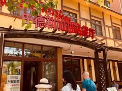 门面-申德勒加油站餐厅(三里屯北小街店)