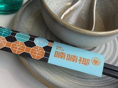 -喃喃椰·糟粕醋·椰子鸡火锅(七堡花园店)
