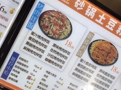 -九佰陆拾度土豆粉砂锅(普陀店)