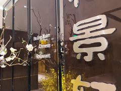 -北京泰富酒店-柏景轩中餐厅