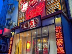 -行运海鲜食集(北京首店)