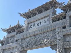 -魏氏庄园