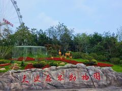 -大连森林动物园