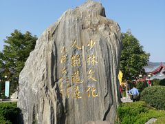 -嵩山少林文化旅游景区