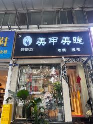 -诗韵坊美甲美睫