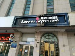 -戛纳印象摄影(潮拍定制馆)