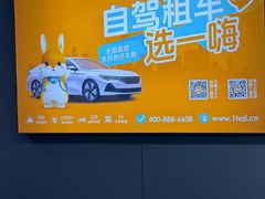 -一嗨租车(凤凰机场店)