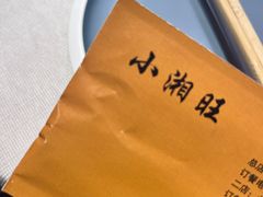 -小湘旺臭鳜鱼(百子湾店)