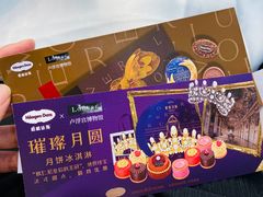 -哈根达斯(卓展店)