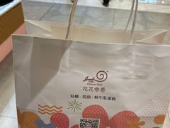 -花花卷卷·鲜食蛋糕(静安久光百货店)