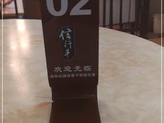 -信行丰炖品皇店(光孝路店)