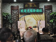 -聆韵社评弹茶馆(平江路店)