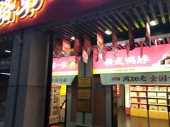 -精武路第一家(吉庆街店)
