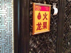 -大鸭梨(天通西苑店)