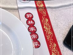 -郭林家常菜(狼垡店)