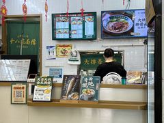 -十八家面馆(欧洲城店)