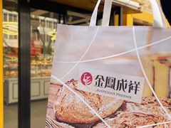 -金凤成祥(白广路店)