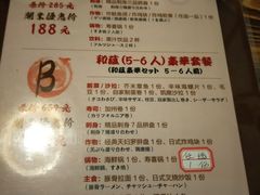 菜单-和蕴日本料理