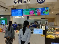 -茶百道(柏威年店)