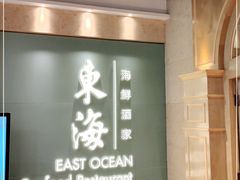 -东海海鲜酒家(中信广场店)