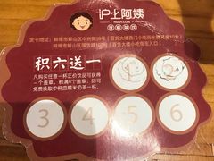 -沪上阿姨鲜果茶(蚌埠大学城二店)