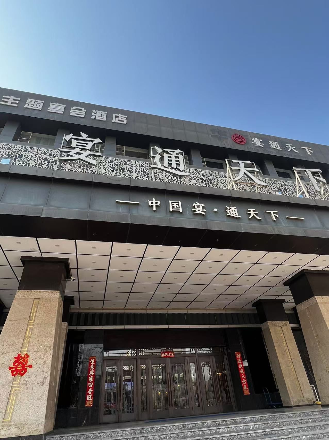 在宴通天下吃过一次席后,觉得很合我的口味,很多菜都很好吃