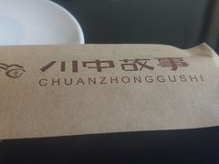 -川中故事·成都老火锅(东书房店)