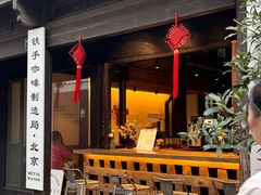 -Metal hands·铁手咖啡