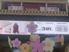 -首创奥特莱斯(西安店)
