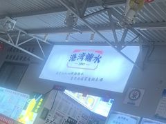 -港湾糖水