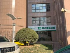 -北京兴基铂尔曼饭店