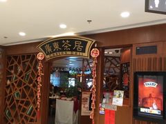 -广东茶居(海港城店)