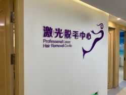 -美莱医疗美容医院