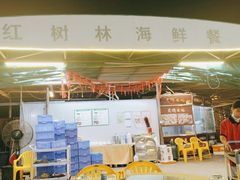 -崖口红树林海鲜餐厅