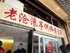 -大时代美食面馆