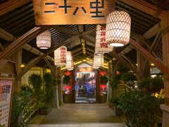 -二十八里太湖船菜(吉祥路店)