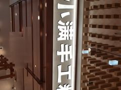 门面-小满手工粉(环宇荟店)