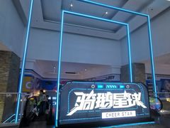 -骑鹅公社(南开大悦城店)