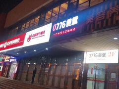 门面-0776食堂·京城创意菜(七里庄店)