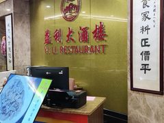 -益利大酒楼(井岸店)