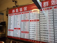 -群姐面馆·海鲜烧烤(同安路二店)