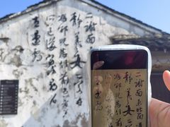 -绍兴书圣故里景区