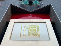 -方中山胡辣汤(顺河路店)