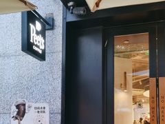 -Peet's 皮爷咖啡(东湖路手作店)