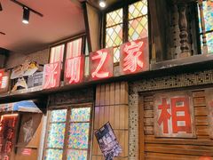 -萍姐火锅·公路夜市(南京新街口店)