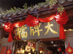 -南京大牌档(龙湖长楹天街店)