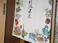 -川流不息(北蔡休闲广场店)