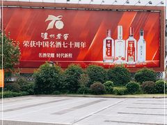 -泸州老窖景区